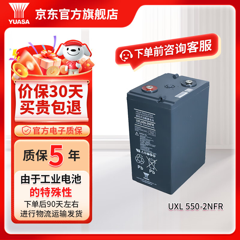 汤浅YUASA UXL 阀控式铅酸蓄电池 2V UPS不间断电源应急电源 UXL 550-2NFR【下单联系客服】