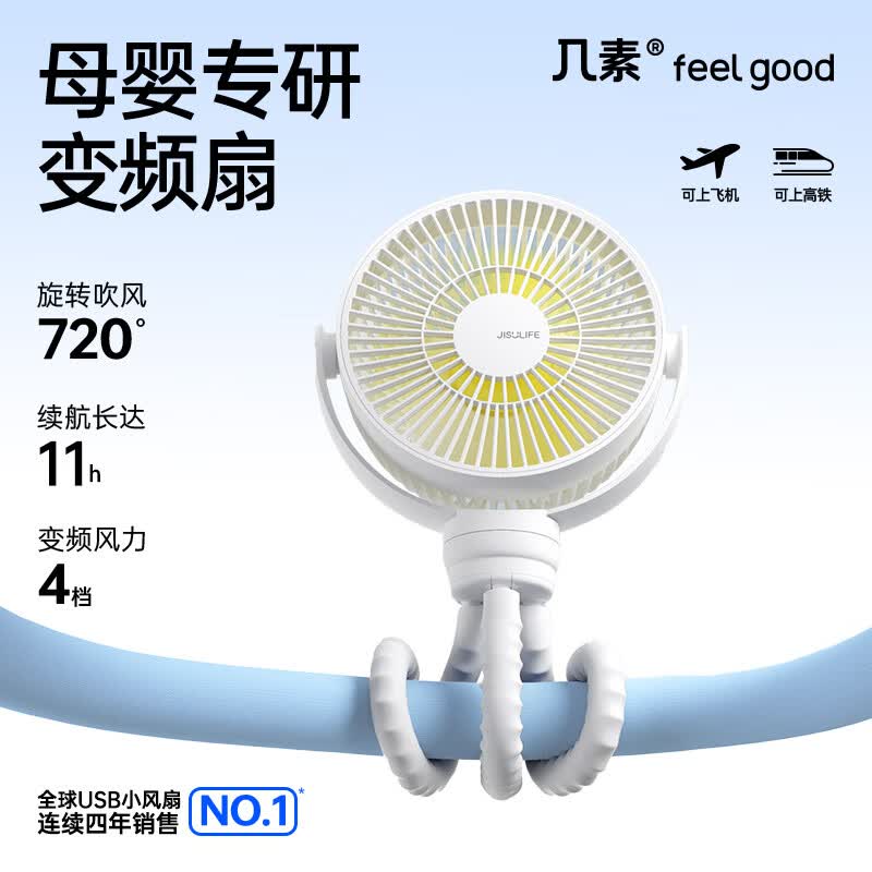 几素婴儿车风扇迷你宝宝推车八爪鱼小风扇usb充电小型便携式户外bb车夹扇婴儿床缠绕电风扇儿童桌面 【白色PLUS版】4000毫安+720度旋转