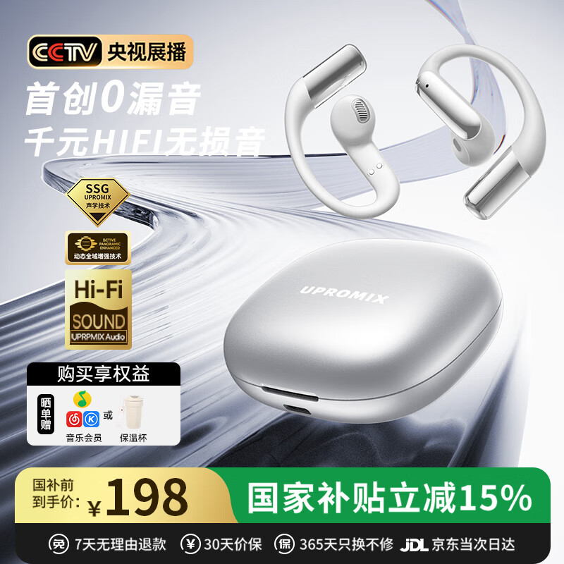 UPROMIX【2025最新款丨100%好评】骨传导蓝牙耳机挂耳式概念无线不入耳不伤耳开放式超长续航运动耳机榜十 皓月银丨舒适稳固不挑耳丨专利技术0漏音