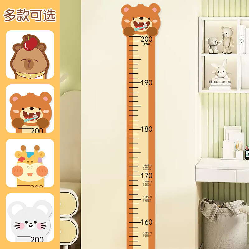 浪漫满屋儿童身高尺墙贴卡皮巴拉【白底款】