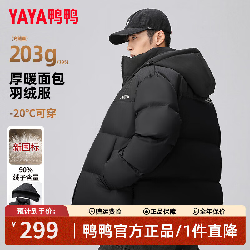 鸭鸭【高充绒203g】羽绒服男短款加厚反季冬季新款撞色连帽面包服外套 黑色 XL (180)
