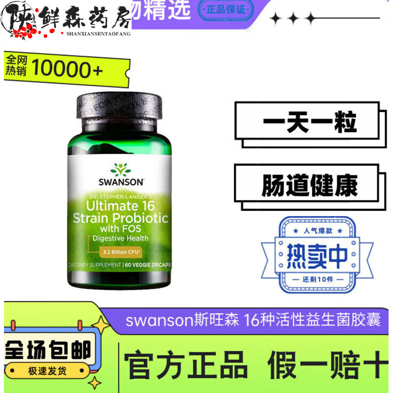 通用anson斯旺森 16种活性益生菌胶囊*60粒肠道大人肠胃乳杆菌调理