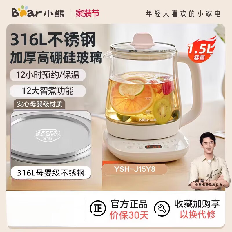 小熊（Bear）养生壶YSH-J15Y8办公室小型煮茶壶家用多功能煮烧水壶【尾货机】 小熊J15Y8(白色)养生壶1.5L 316母婴级