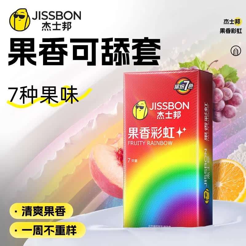杰士邦果香彩虹避孕套超薄女性专用口交安全套女舔男情趣计生用品 尝鲜装【7只】果香炫彩7只