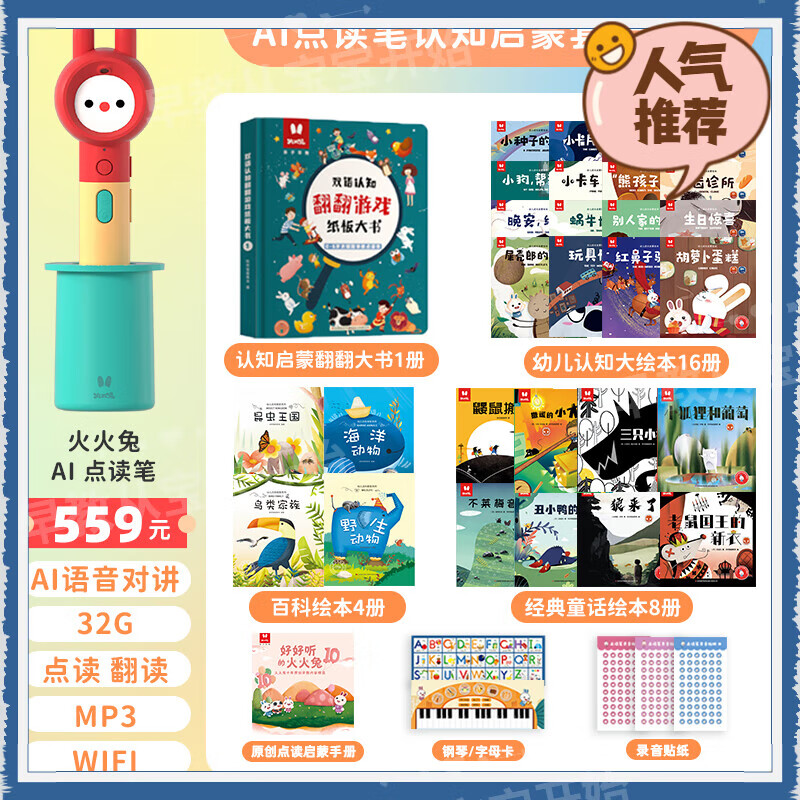 火火兔点读笔幼儿早教机儿童益智拼音识字智能学习机英语点读机宝宝点读 AI点读笔认知启蒙套装MAX