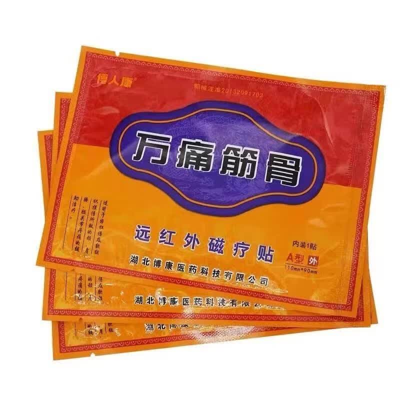 博人康万痛筋骨远红外磁疗贴A型外110mm*90mm 内装3贴 万痛筋骨1盒