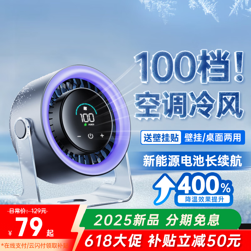 Azeada【100档空调风丨冷风空调】桌面usb小风扇办公室学生宿舍车载户外立式小型电扇台式大风力制冷