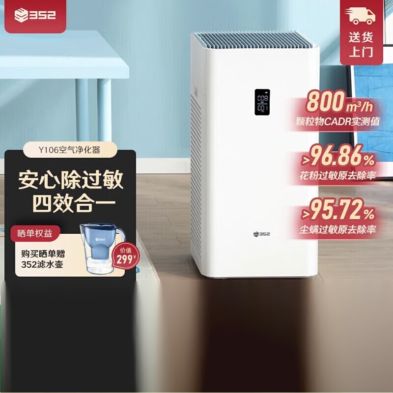 352精品空气净化器家用Y106除过敏原智感甲醛细菌雾