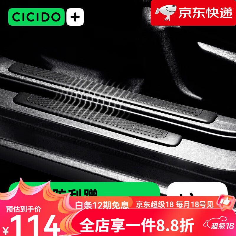 夕多（cicido）汽車門檻條防踩貼通用改裝踏板裝飾條車門邊保護用品防刮蹭618 新品上架 現(xiàn)貨現(xiàn)發(fā)