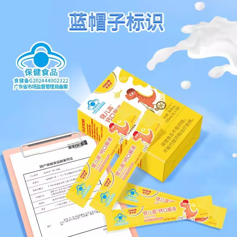 智灵通【液体好吸收】健儿高钙口服液柠檬酸钙30支液体钙 30支*1盒
