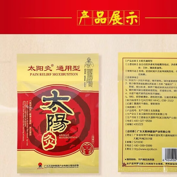 太阳神太阳神镇痛灸太阳灸腰痛贴灸太阳神灸经络金络速通剂加强型 通用型(原镇痛灸)2贴/盒新包装