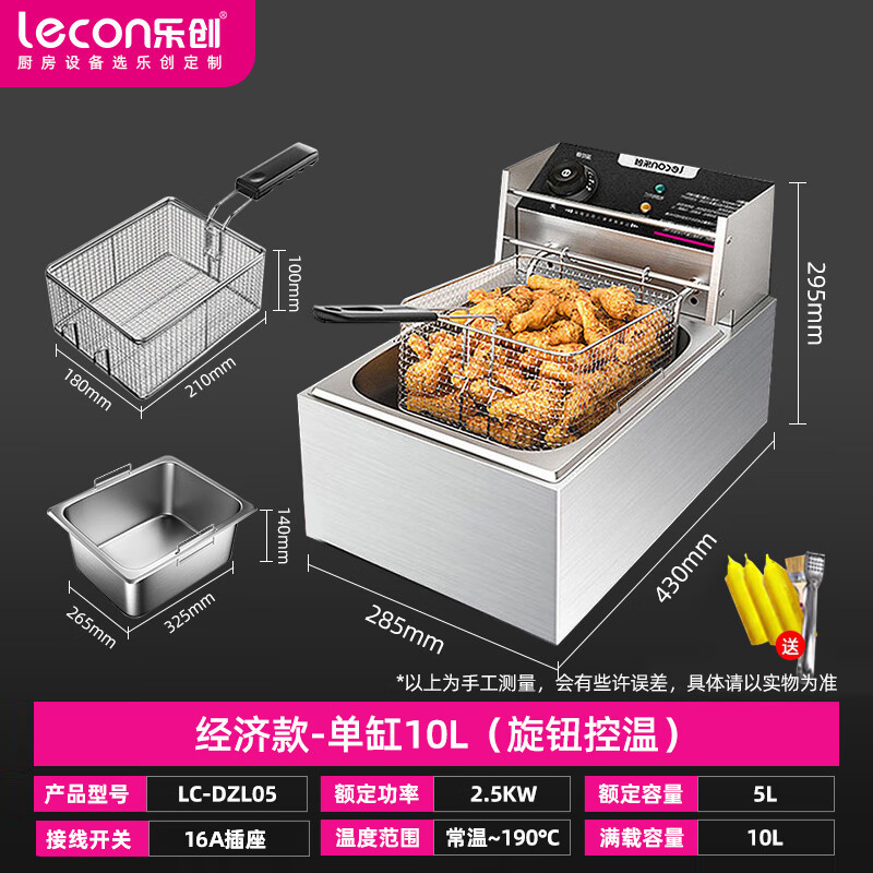 樂創(chuàng)（lecon）油炸鍋商用電炸爐電炸鍋新款油條機炸串炸薯條薯塔機油炸機單雙缸 [經(jīng)濟款]10升單缸滿載不帶定時