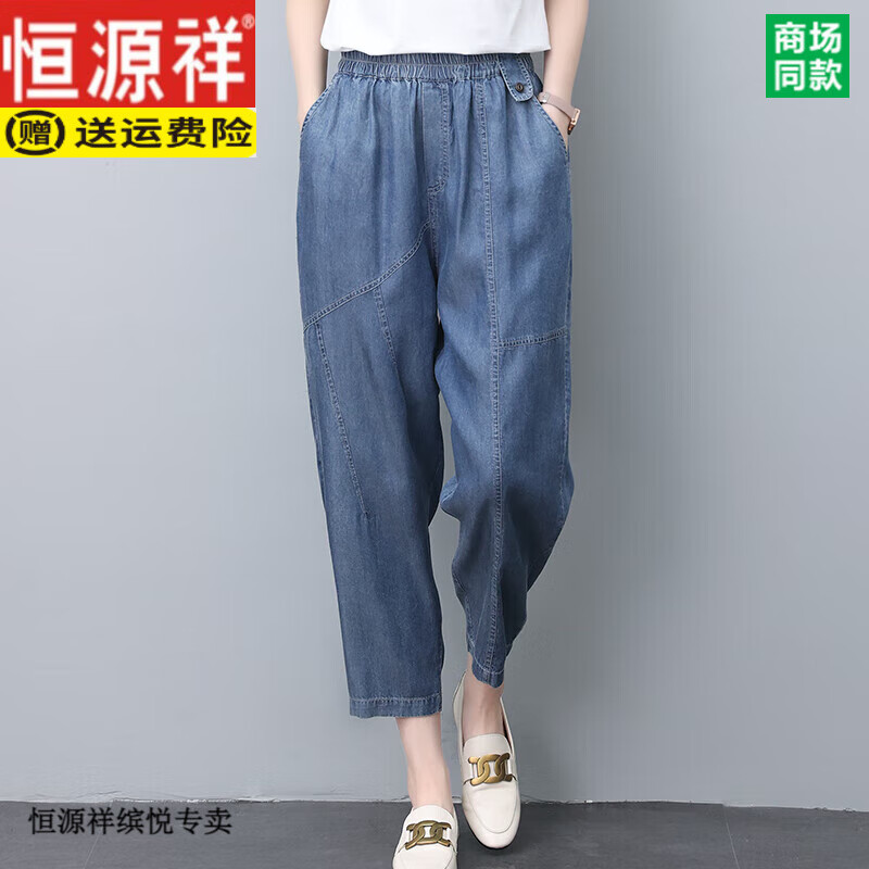 恒源祥牛仔褲女春款2025新款媽媽夏季寬松洋氣冰絲哈倫蘿卜九分褲子 牛仔藍(lán) 薄款 2XL 推薦135-150斤