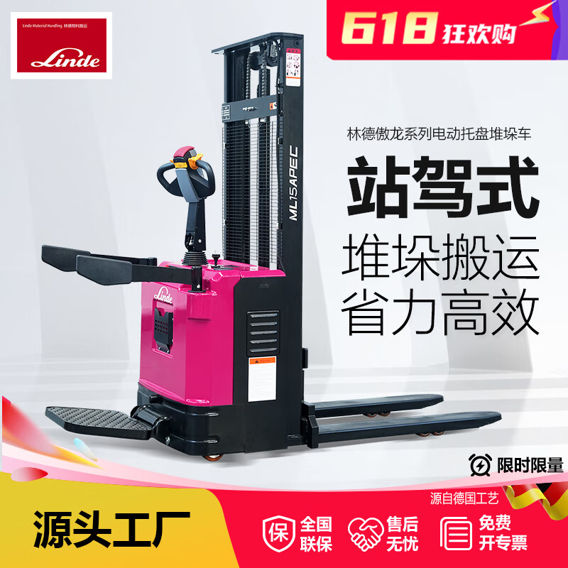 Linde林德全電動叉車1.5噸2噸步行式液壓堆高車站駕式升降裝卸車托盤車 【站駕】ML15APEC-L 1.5噸1.6米