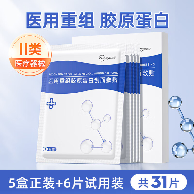 超亚医用重组胶原蛋白修复贴医美术后修复冷敷贴面膜型补水保湿31片