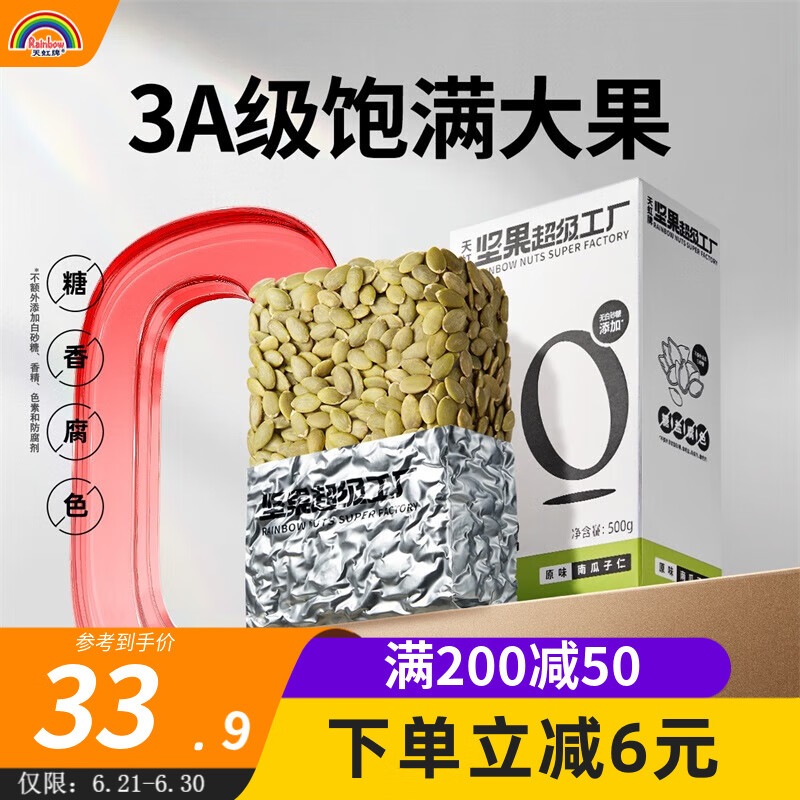 天虹牌 南瓜子仁500g