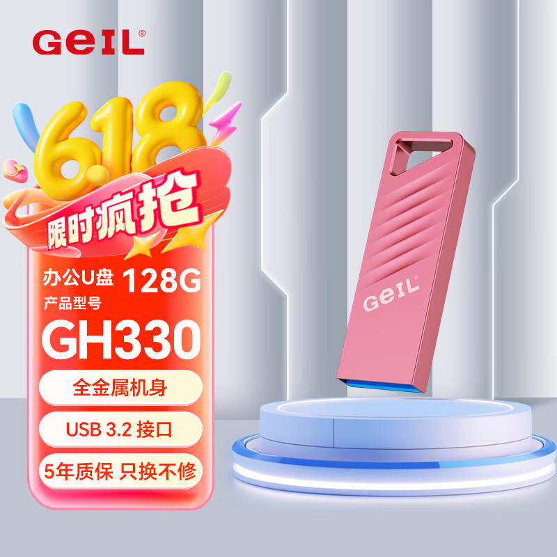 GEIL金邦128GB USB3.2 U盘 读速100MB/s全金属高品质u盘 学习办公商务优盘大容量GH330系列樱花粉