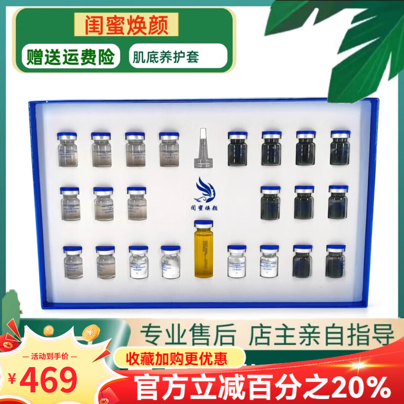 闺蜜焕颜官方旗舰店正品系列护肤修复净颜霜精粹水多肽啫喱线下同款 肌底养护套海绵小绿膜5ml一套