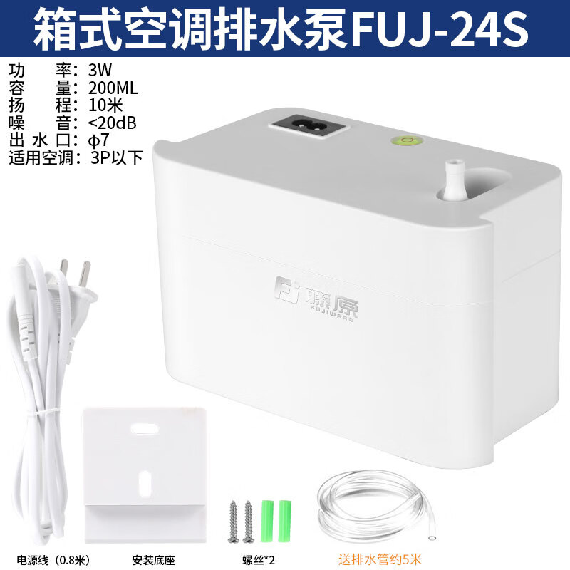 藤原（fujiwara）空調(diào)排水泵全自動(dòng)家用靜音掛機(jī)柜機(jī)排水器抽水泵冷凝水提升泵 箱式空調(diào)排水泵FUJ-24S 【送排水