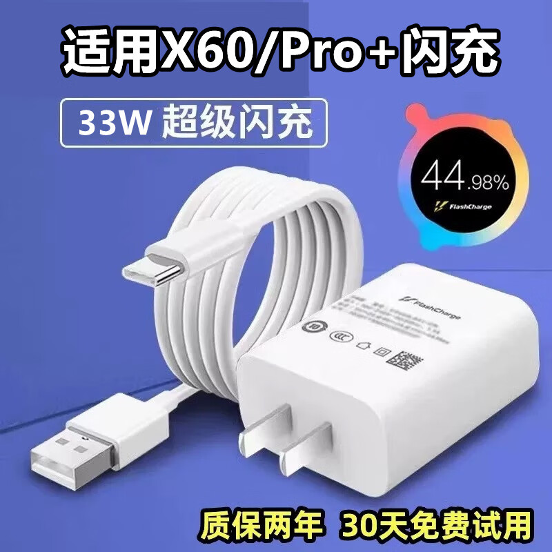 vivo适配原装vivox60充电器快充头33W瓦x60Pro手机5G充电头x60t闪充线 66w闪充头+线2米 x60pro+