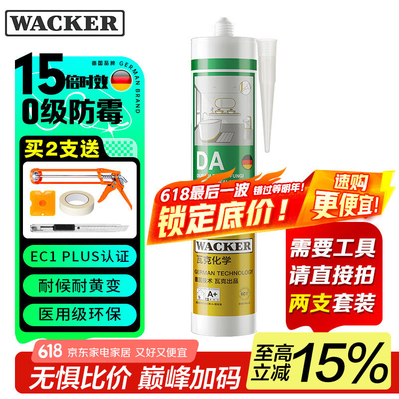 瓦克（WACKER）DA防霉玻璃胶厨卫专用密封胶防水美容胶中性马桶封边硅胶白色1支 