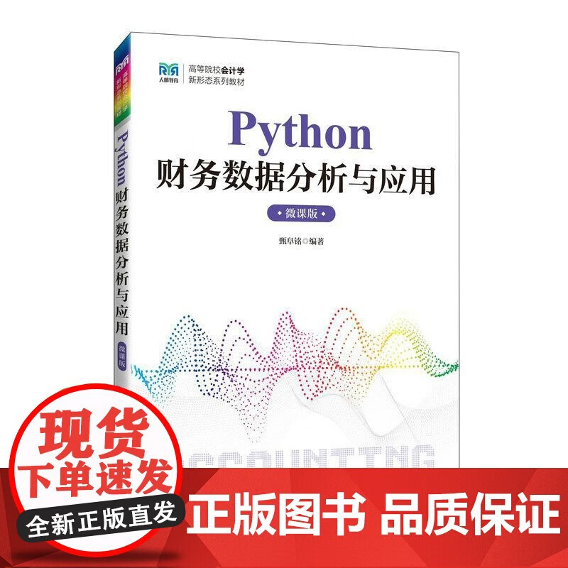 python财务数据分析