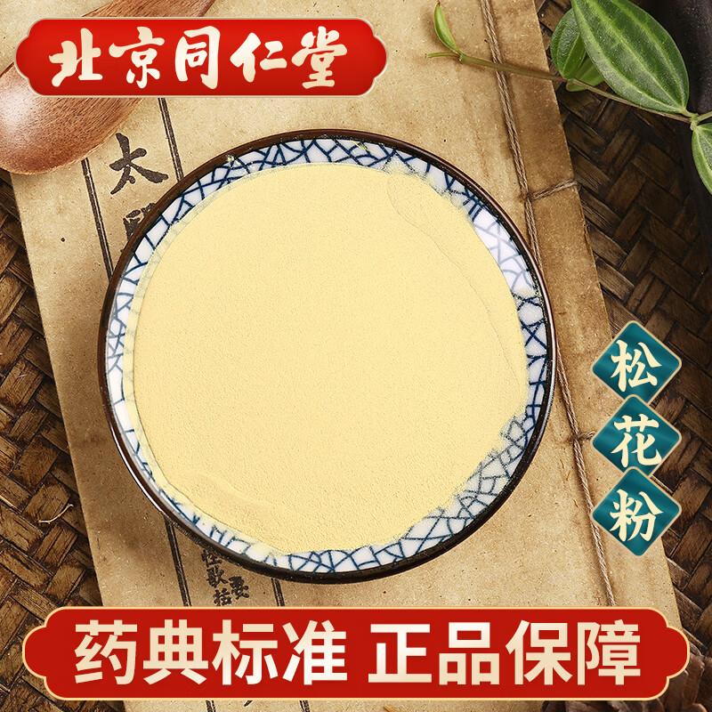同仁堂 松花粉100g 中药饮片现抓现配 中药材抓配 中草药材店 按方