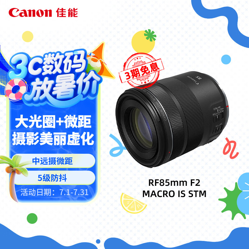 ���� RF85mm F2 ������ͷ RF85mm F2 MACRO IS STM 85mm F2