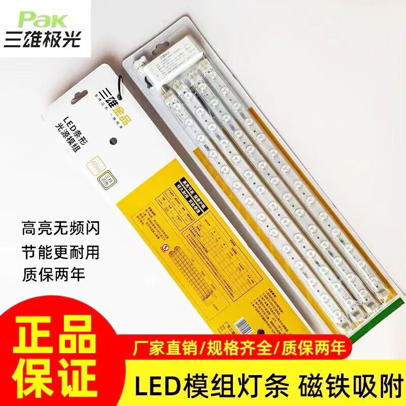三雄极光LED吸顶灯芯灯盘圆形改造灯板灯条替换环形节能灯珠贴片 50瓦灯条一拖四三色变光