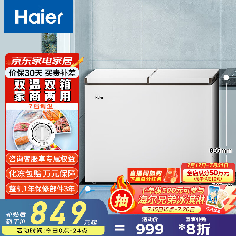 海尔（Haier）179/213/215/216升双温双箱商用家用冰柜 冷藏柜冷冻柜小冰柜家用商用小型冰箱大容量冷柜以旧换新 蝶型门FCD-215LHSD 215L