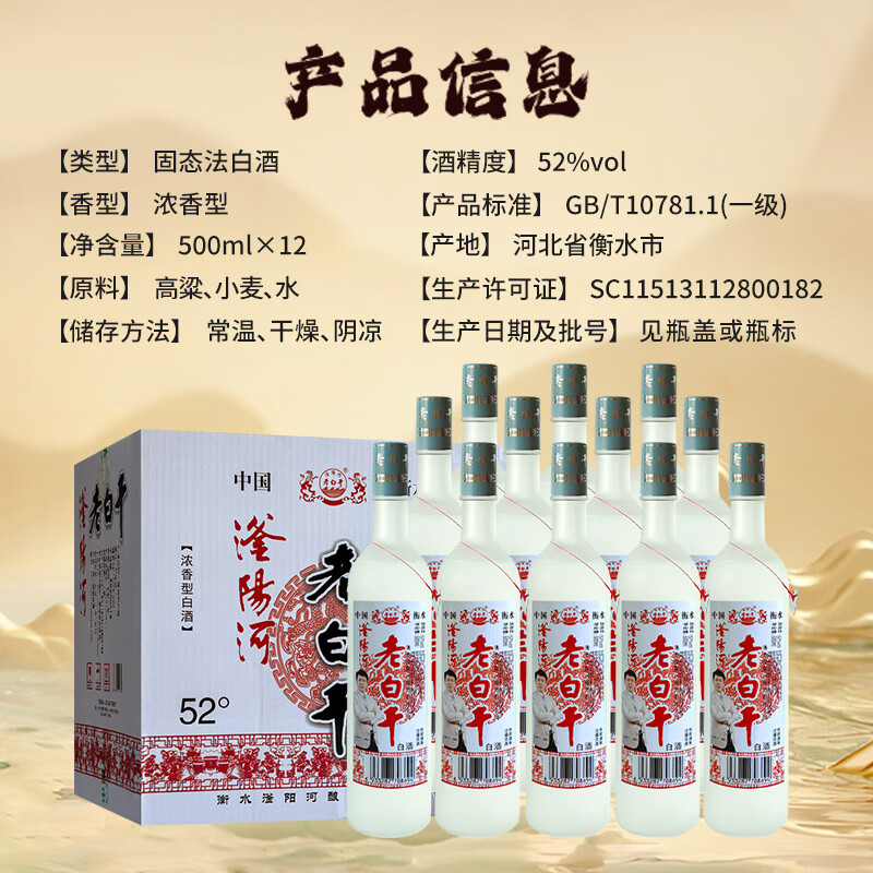 滏陽河老白干42/52度浓香型老白干高度白酒衡水纯粮食酒高粱酒白酒整箱送礼 52度 500mL 12瓶 【磨砂瓶 古法酿造白酒整箱】