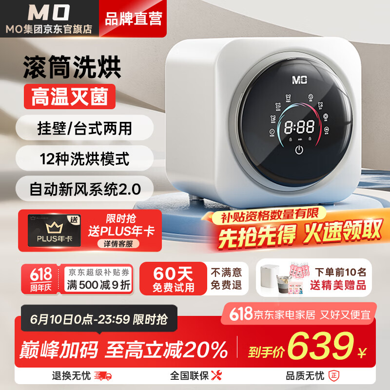 MO迷你洗衣机全自动迷你内衣裤洗衣机小型内裤袜子洗衣机新型滚筒除菌家用宿舍洗烘一体型新款洗衣机 台式【洗烘一体+高温除菌+多重降噪】