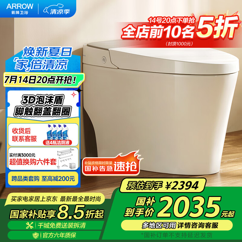 箭牌（ARROW）0压脚触翻盖翻圈泡沫盾坐便器轻音轻智能马桶AES1188-PM 305坑距