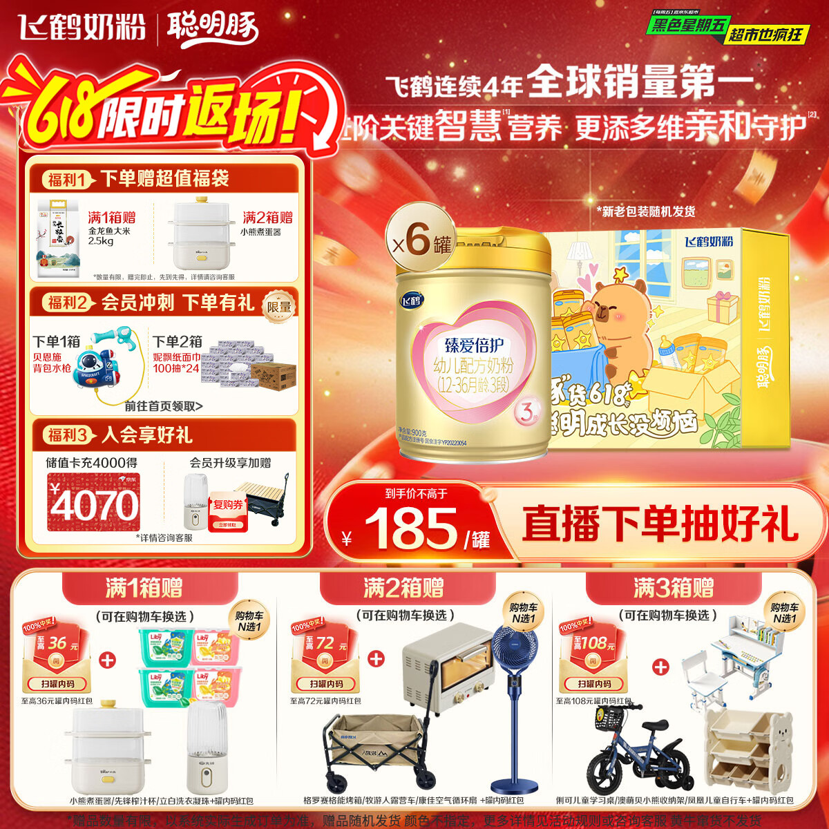 飞鹤臻爱倍护 幼儿配方奶粉3段(1-3岁) 900g*6 【活性乳铁蛋白】