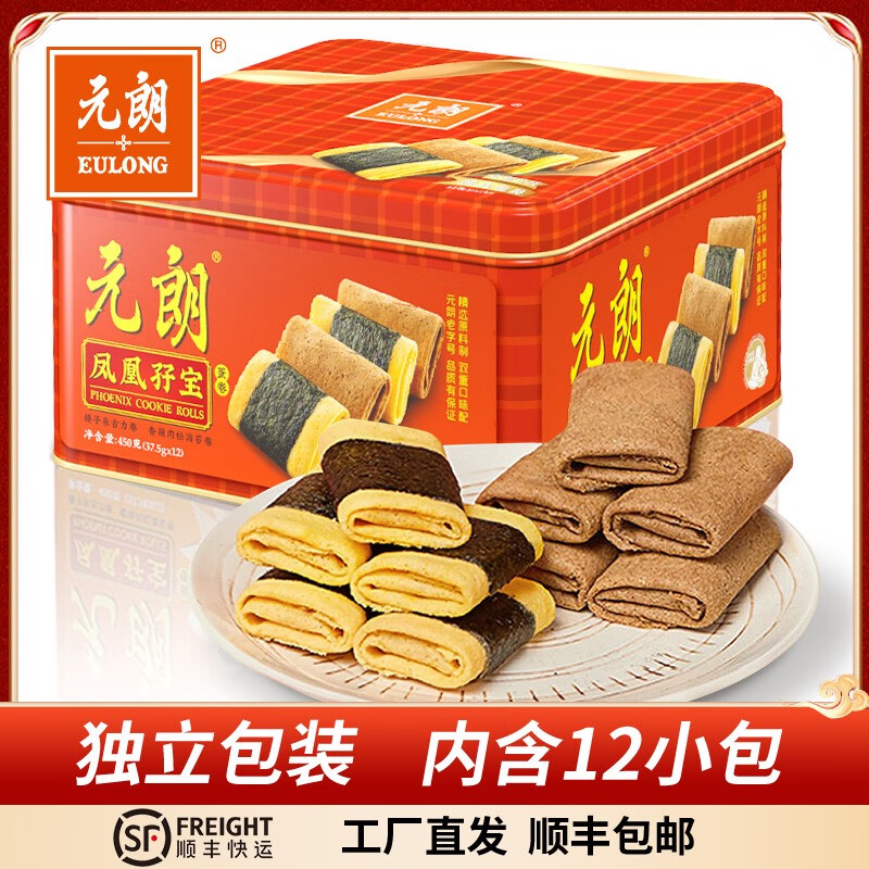 元朗 孖寶海苔肉松鳳凰卷450g零食餅干禮盒裝特產(chǎn)手工雞蛋卷酥 鳳凰卷450g買(mǎi)2罐送1個(gè)禮品袋