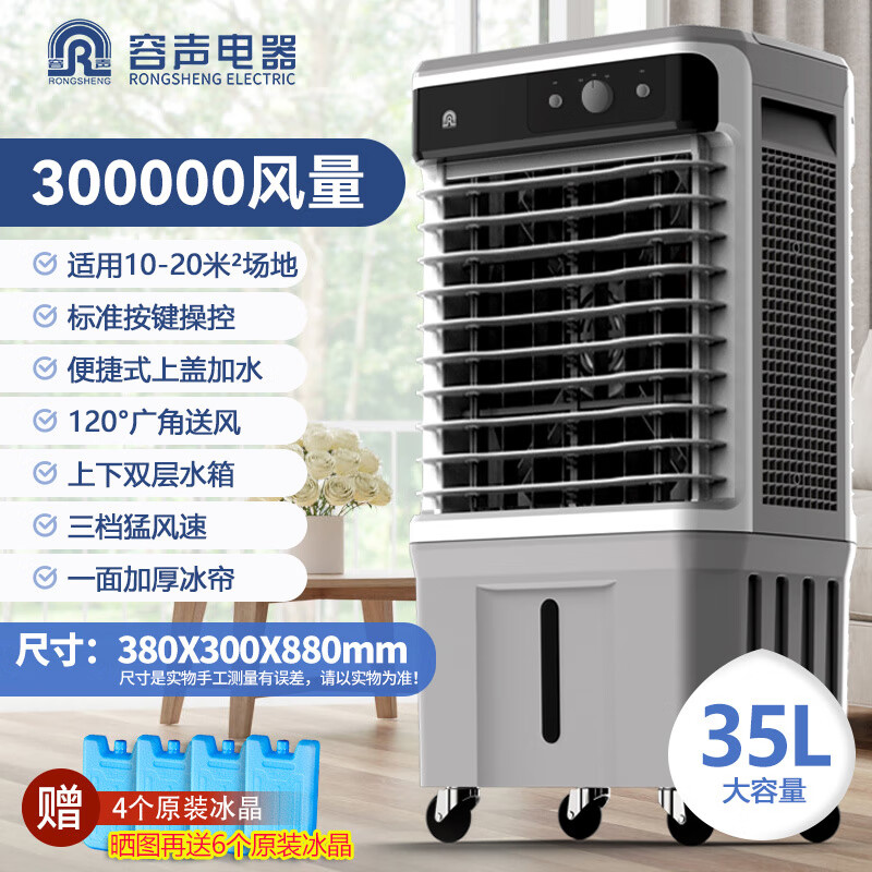 容聲工業(yè)空調扇家用制冷風(fēng)扇大型商用移動(dòng)水冷空調車(chē)間飯店冷風(fēng)機 高0.9米[手動(dòng)機械款]40升水箱