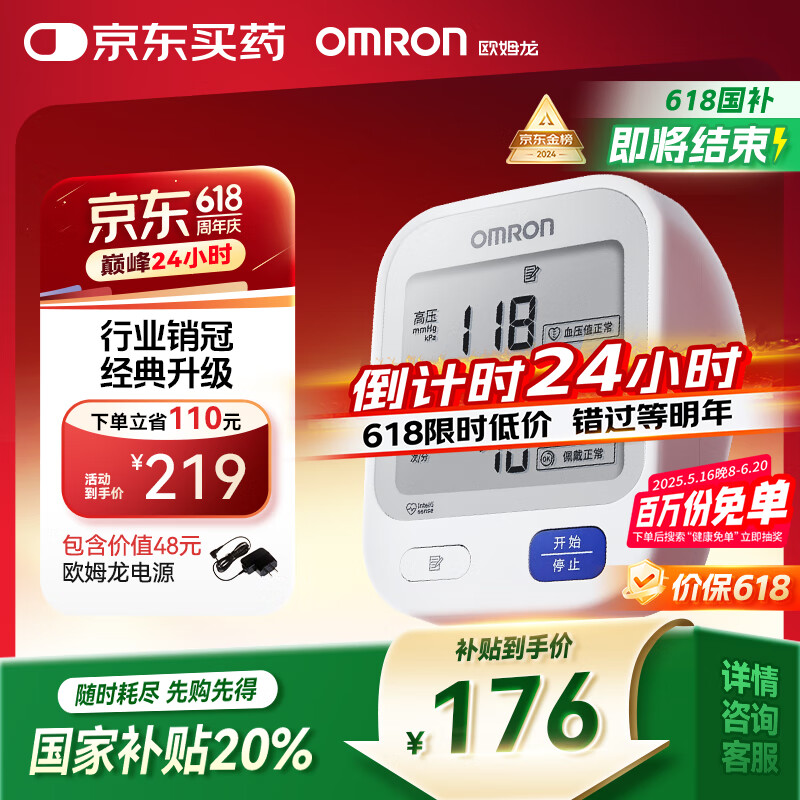 欧姆龙（OMRON）【行业销冠】电子血压计血压仪老人家用测量仪器医用高精准U724J