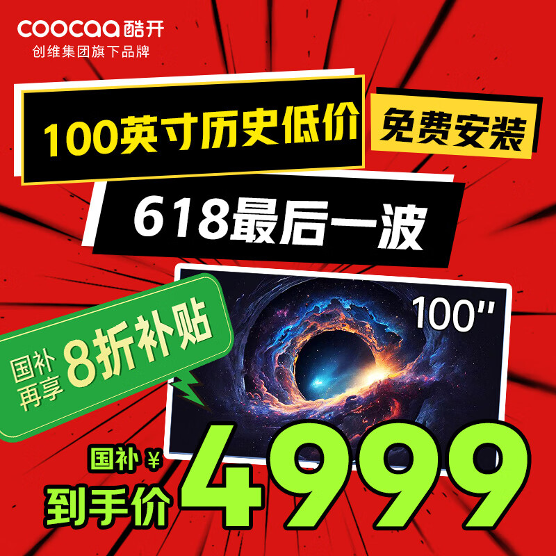 酷开Max100 创维电视100英寸224分区Mini LED 广角柔光屏 一级能效国家补贴电视机音画S Pro100P60 P