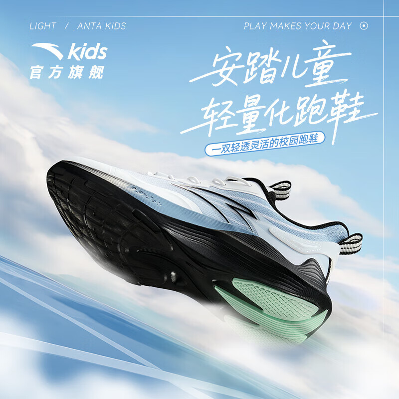 安踏儿童运动鞋男大童鞋25年秋季新款舒适网面轻量化学生跑鞋 安踏白/蒙尘蓝-4 39