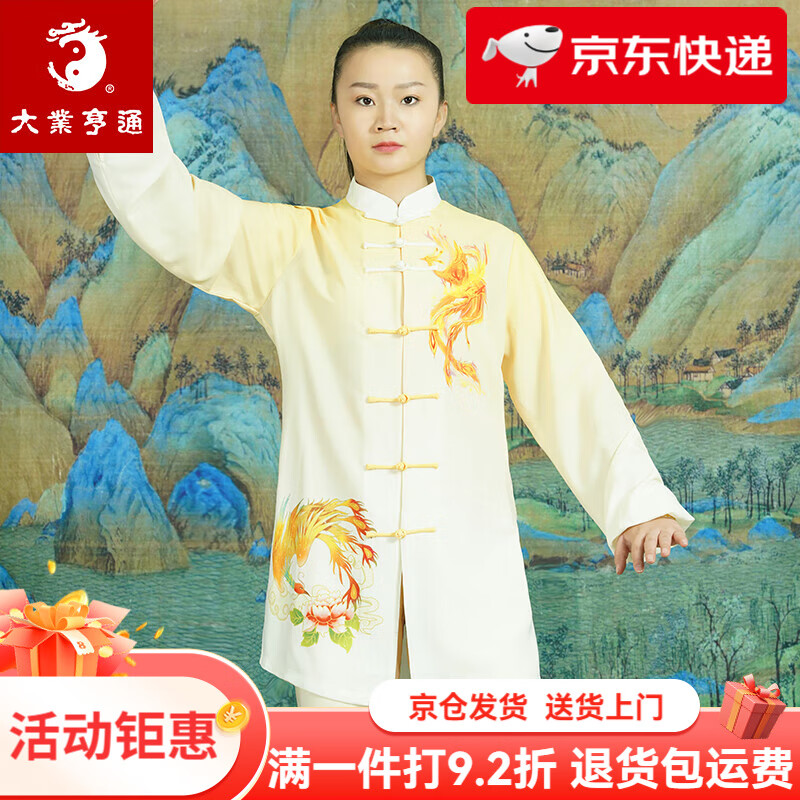 大業(yè)亨通太極服表演服薄款飄逸武術(shù)練功演出比賽套裝女透氣新款太極拳服裝 祥瑞富貴太極服 XS