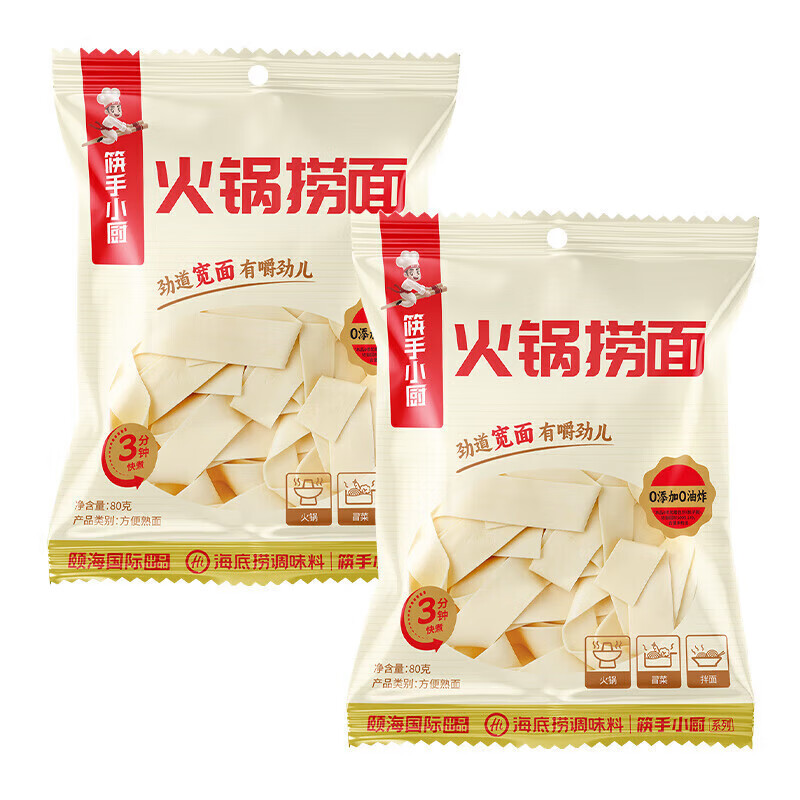 海底捞火锅捞面干挂面宽面拌面油泼面刀削面烩面面条面饼早餐速食