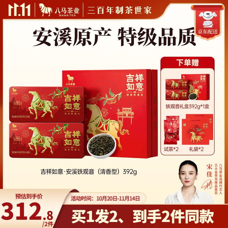 八马茶业 福建安溪铁观音 乌龙茶 送礼茶叶 礼盒装 【吉祥如意】清香型-392g