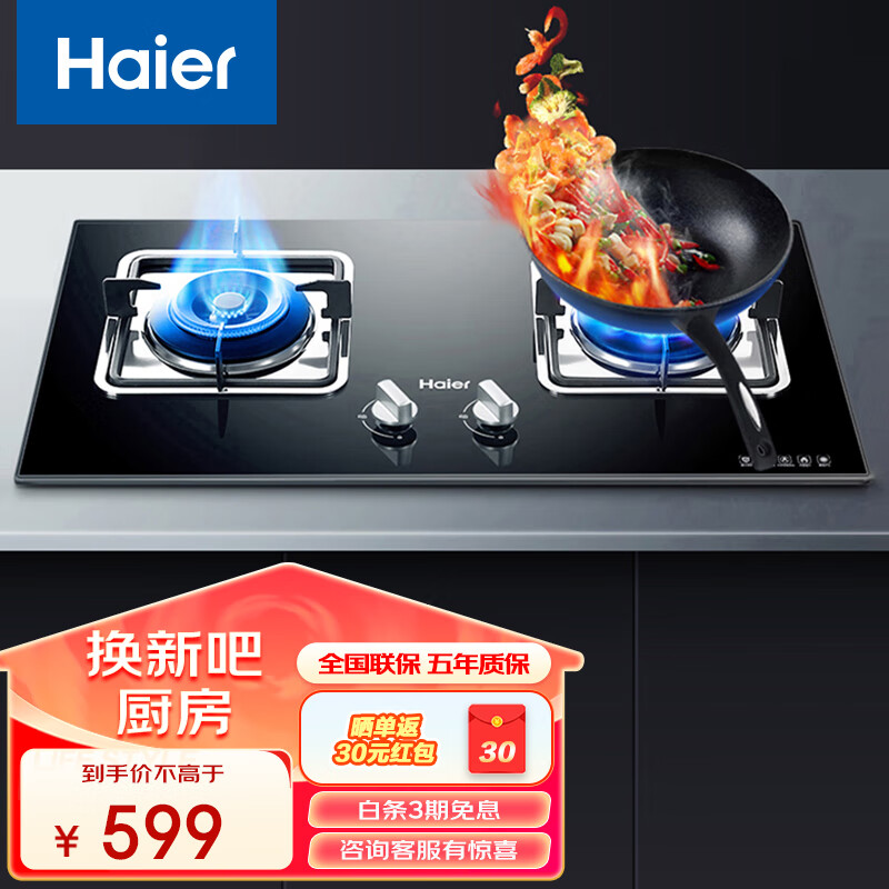 ������Haier��ȼ�������� ˫һ����Ч ����ֱ���̨Ƕ���� ˫�� ͯ������ ���ý���˲ȼ��� ��Һ������5B0��4.0kw����+һ����Ч Һ����