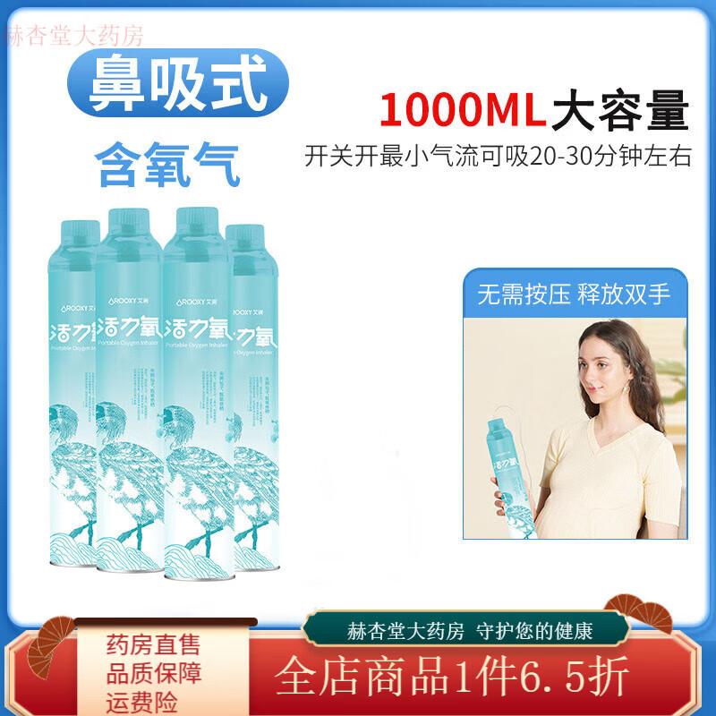 艾潤高反氧氣瓶便攜式氧氣罐孕婦老人家用吸氧氣高原反應急旅游 【鼻吸式·大容量】1000ml/瓶*8瓶【 囤貨推