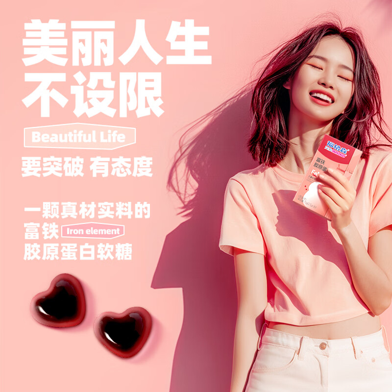 福格森富铁胶原蛋白软糖女性健康零食0蔗糖0脂肪 富铁胶原蛋白软糖 30粒*1盒