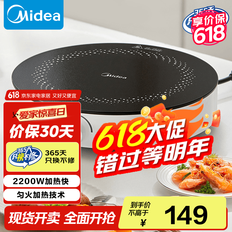 美的（Midea）电磁炉 家用大功率2200W大火力 4D防水电磁灶火锅专用 小面板易收纳 恒匀火小火持续加热电磁炉 C22-RX22H0107【国家补贴】
