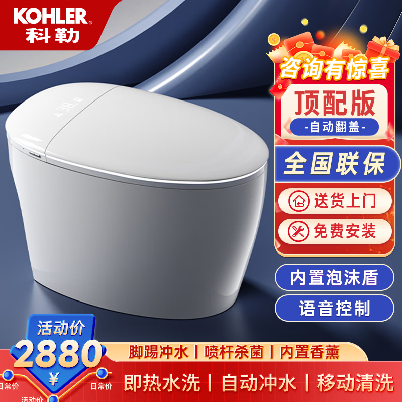 科勒智能馬桶全自動(dòng)翻蓋一體式無(wú)水壓限制即熱烘干泡泡紫外消殺坐便器 頂配款【自動(dòng)翻蓋+語(yǔ)音+泡沫盾】 250mm 【送貨入戶(hù)+免費安裝】