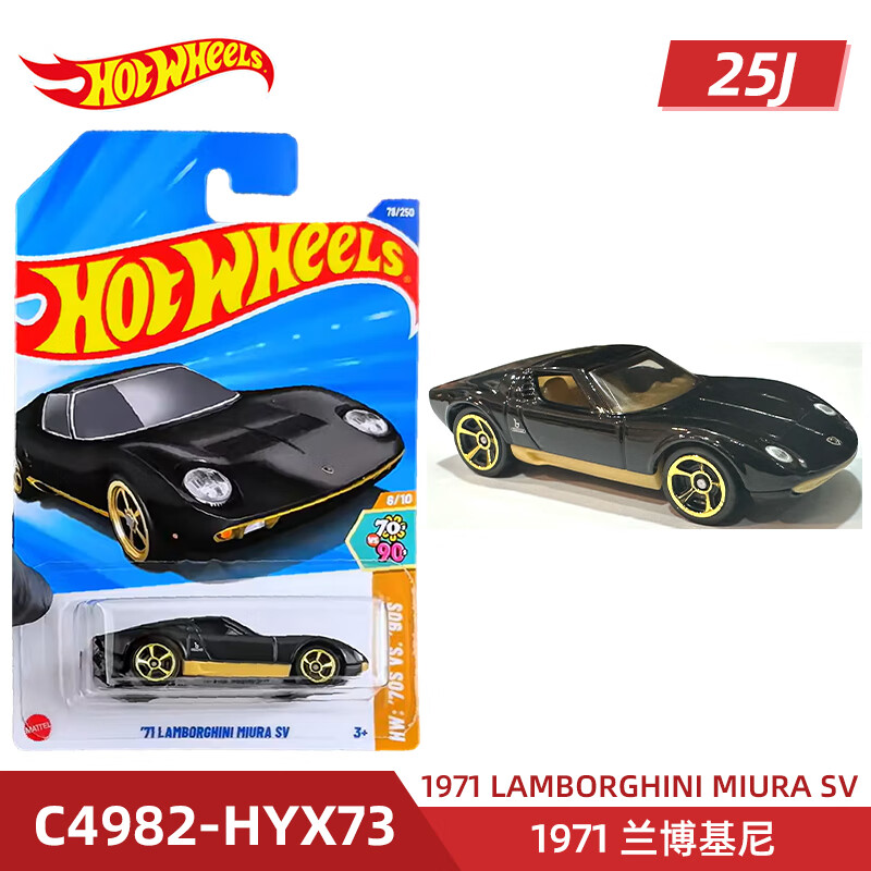 风火轮25J批次合金小车兰博基尼 保时捷 SF90 奔驰F1方程式 1971 兰博基尼