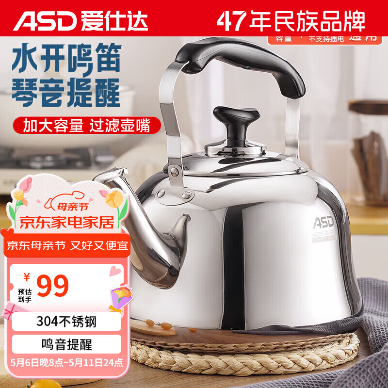 爱仕达ASD 水壶304不锈钢5L鸣音笛吹壶燃气电磁炉通用热水烧水壶WG1505