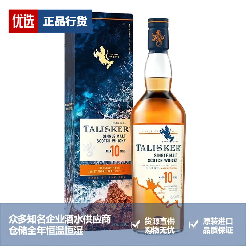 泰斯卡品牌推荐 泰斯卡 Talisker单一麦芽苏格兰威士忌洋酒10年风暴SR 泰斯卡10年 700mL 1瓶